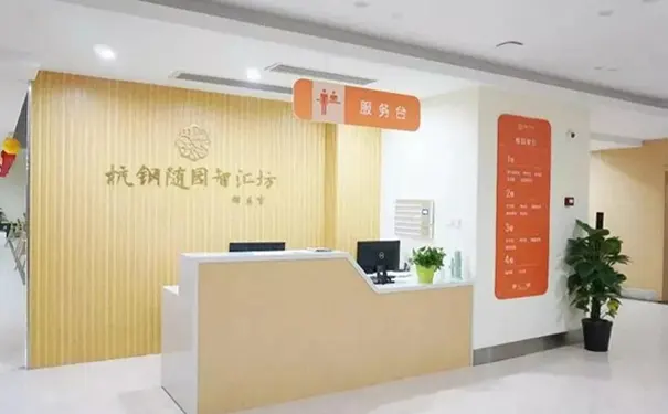 杭钢随园智汇坊