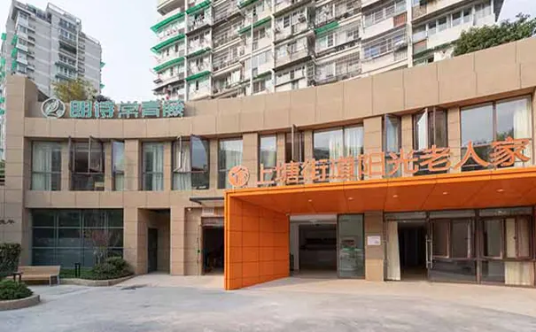 上塘街道朗诗常青藤阳光老人家