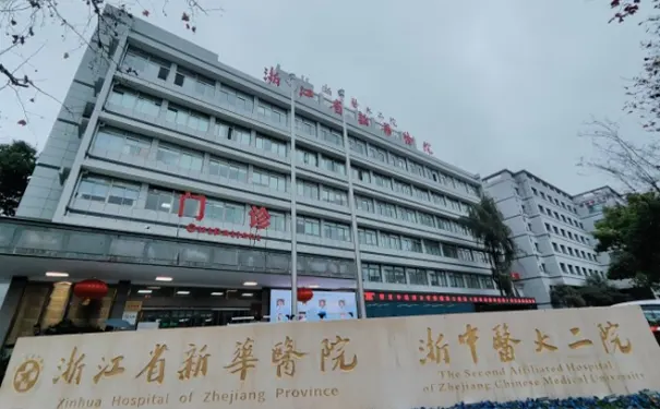 浙江省新华医院康复科