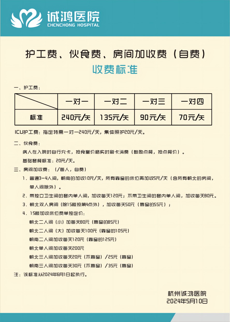 杭州诚鸿医院7