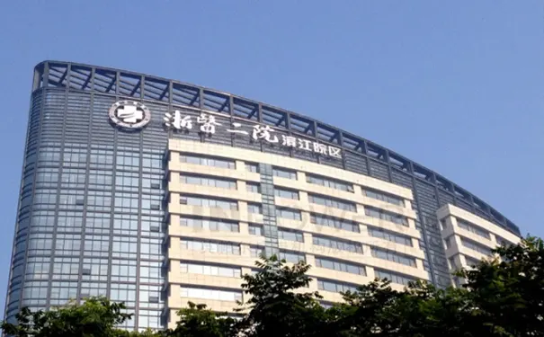 【浙医二院康复科】医院怎么样_收费详情_咨询电话_地址