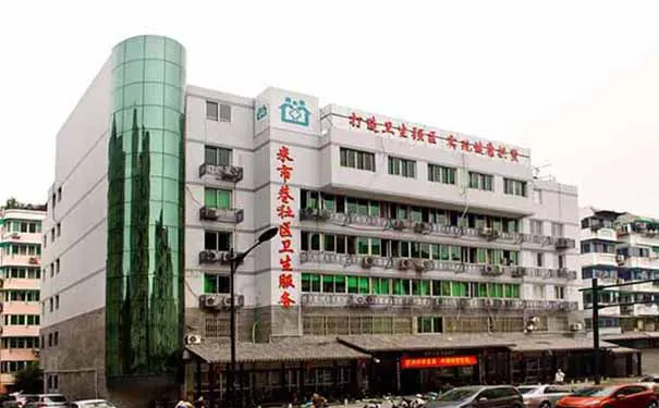 米市巷街道社区卫生服务中心1