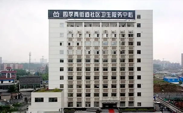 四季青街道卫生服务中心1 四季青街道卫生服务中心1