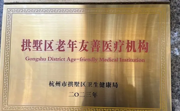 杭州康祥医院