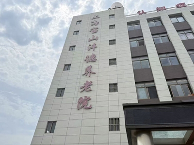 上海宝山沣德养老院