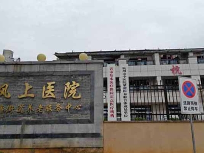 杭州枫上医院