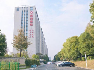 杭州诚鸿医院