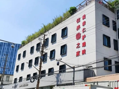 上海爱亲仁护理院