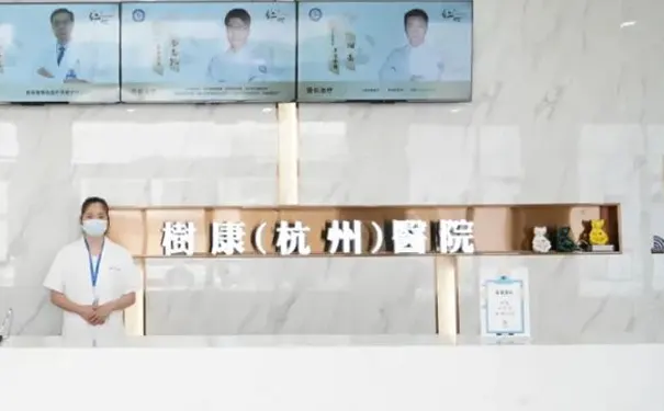 杭州树康医院碎石中心