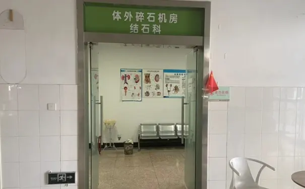 杭州邦尔骨科医院碎石科