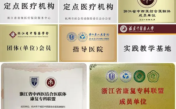 杭州中西医结合医院