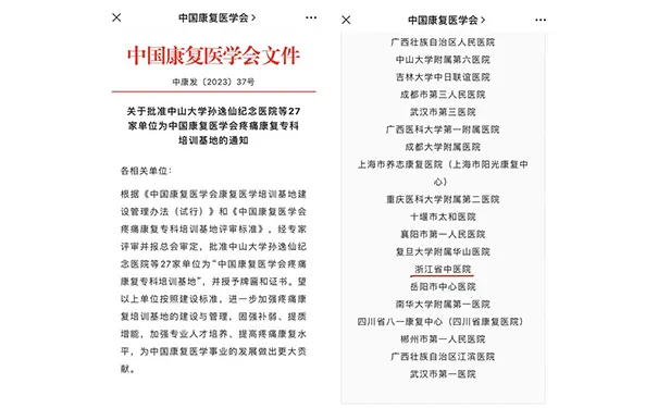 浙江省康复医院