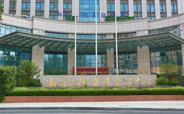 杭州明州医院