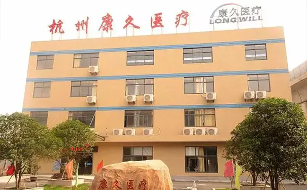 杭州康久天颐养老院