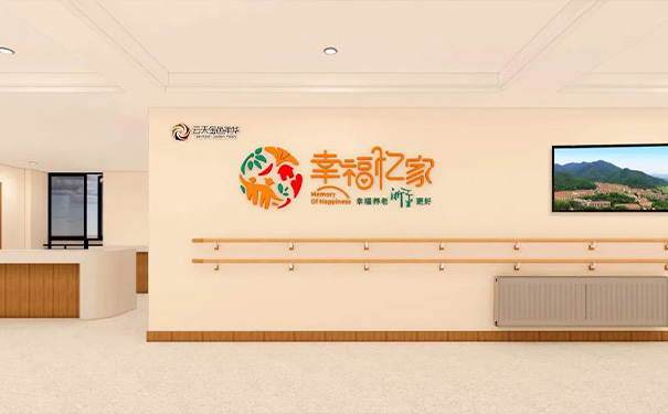 金色年华二期认知症专区