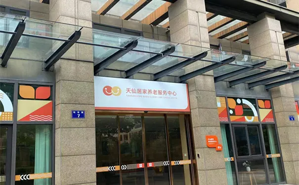 杭州低收费养老院