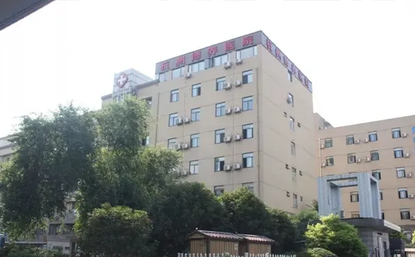 杭州低收费养老院