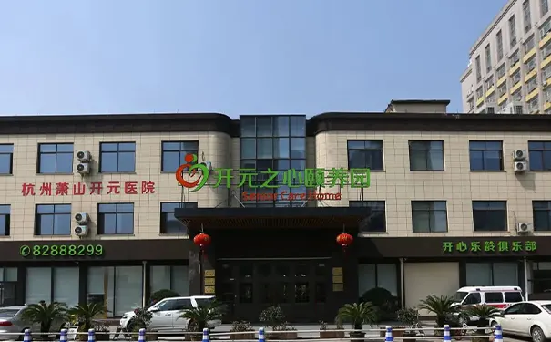 杭州四星级养老院