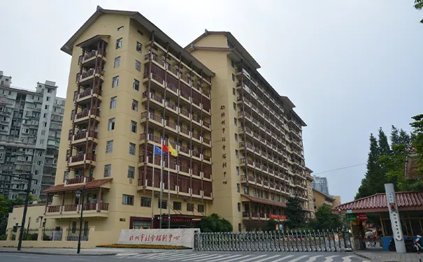 杭州市社会福利中心 杭州市社会福利中心