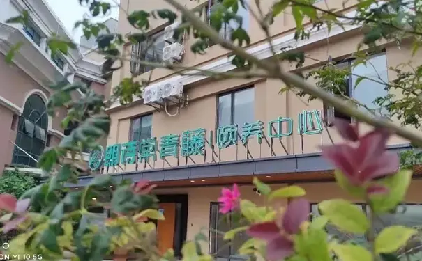 朗诗常青藤养老院