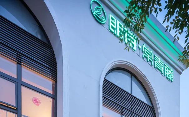 朗诗常青藤养老院