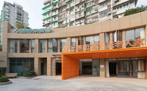 朗诗常青藤养老院