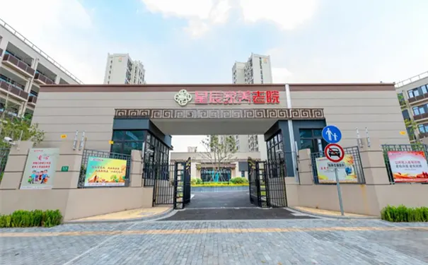 上海宝山区星辰家养老院