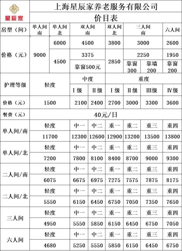 上海宝山区星辰家养老院