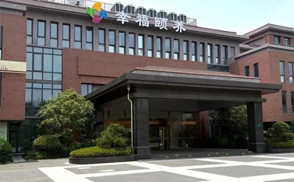 上海嘉定济华幸福颐养院