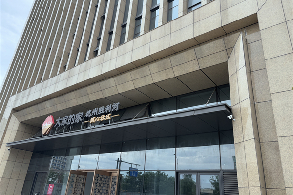 大家的家杭州胜利河城心社区