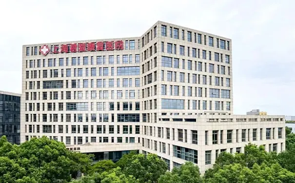 上海浦东新区康复医院 上海浦东新区康复医院