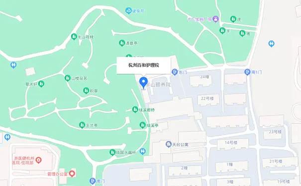 杭州百和护理院