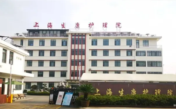 上海崇明区医养结合护理院和养老院