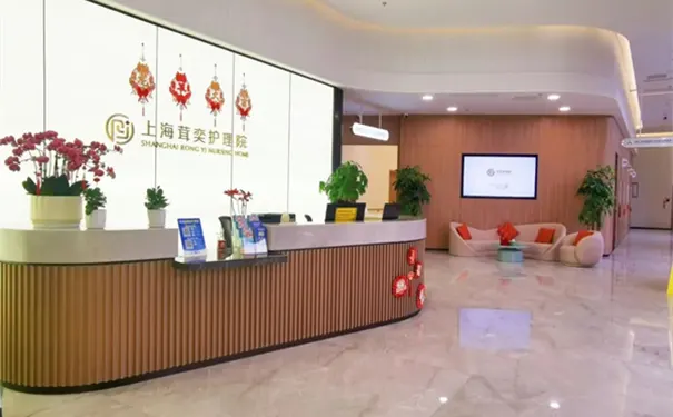 上海茸奕护理院