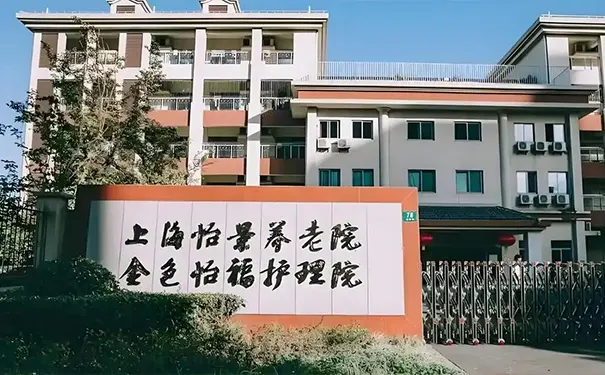 上海宝山区护理院