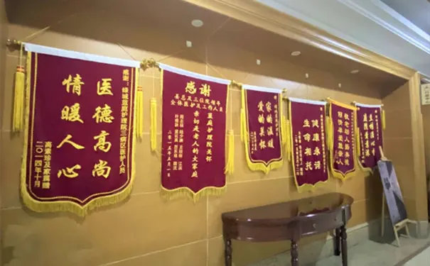 临平绿城蓝庭护理院 临平绿城蓝庭护理院