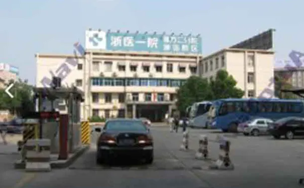 浙江大学医学院附属第一医院康复医学科 浙江大学医学院附属第一医院康复医学科