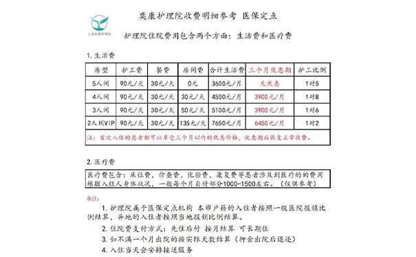 上海奕康护理院 上海奕康护理院