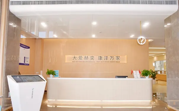 上海奕康护理院 上海奕康护理院