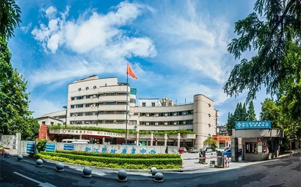 浙江省康复医院(原浙江民政康复中心) 浙江省康复医院(原浙江民政康复中心)