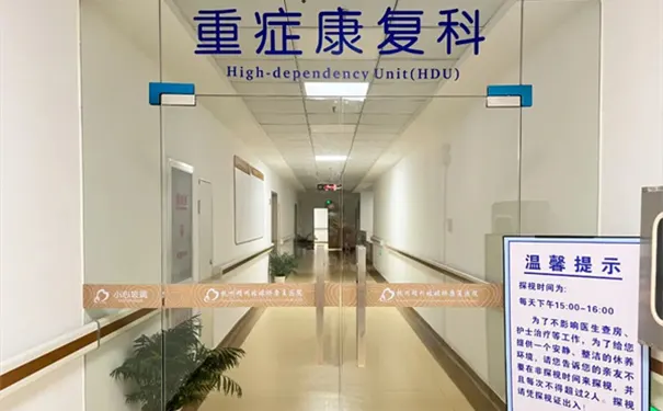 杭州明州姑娘桥康复医院 杭州明州姑娘桥康复医院