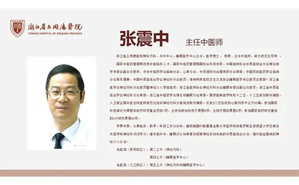 浙江省立同德医院卒中中心