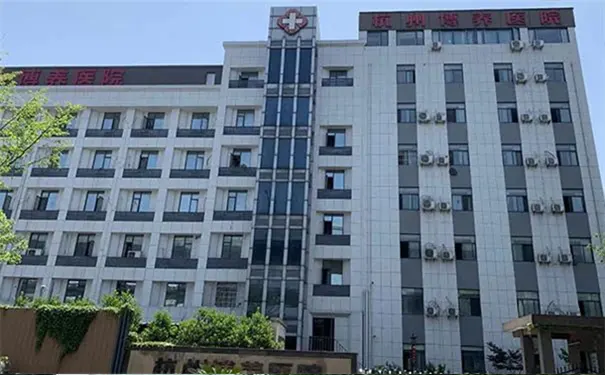 杭州康复医院 杭州康复医院