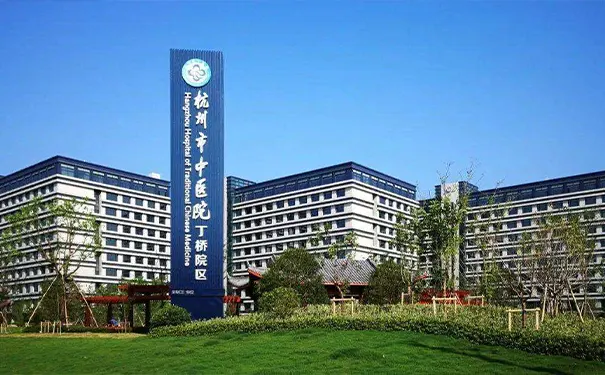 杭州市中医院丁桥院区康复科 杭州市中医院丁桥院区康复科