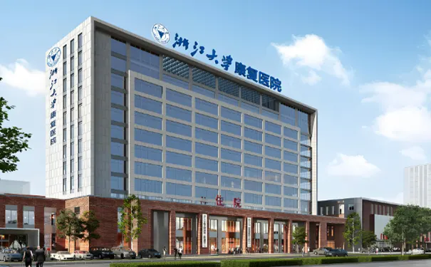 杭州康复医院 杭州康复医院