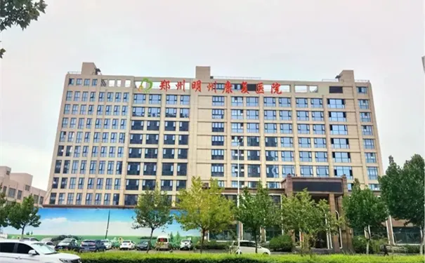 郑州明州康复医院