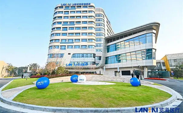 上海览海康复医院