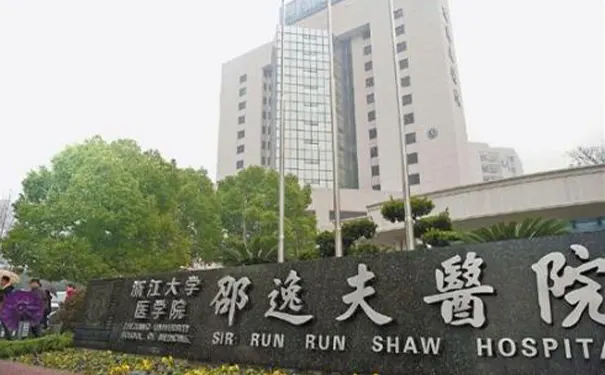 杭州上城区四季青街道公办康复医院