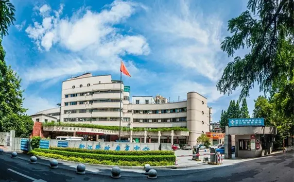 杭州上城区四季青街道公办康复医院