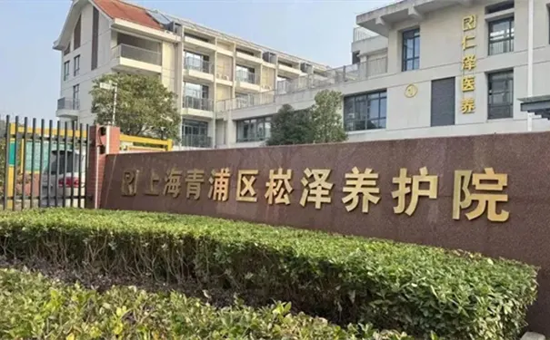 上海青浦区康复医院